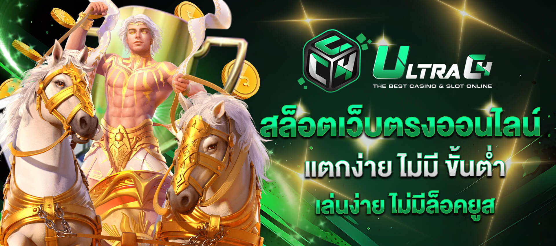 ultrac4 สล็อตเว็บตรง ออนไลน์