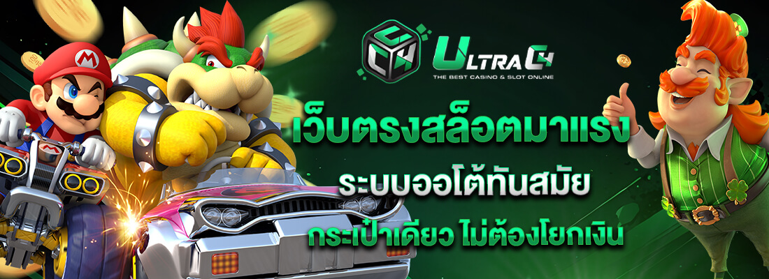 ultra c4 สล็อต