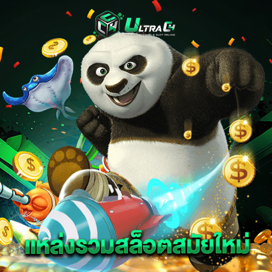 ultrac4 แหล่งรวมสล็อตสมัยใหม่