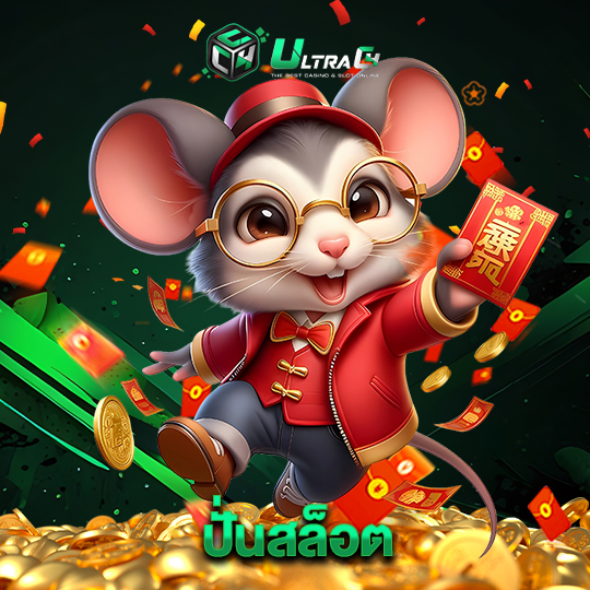 ultrac4 ปั่นสล็อต