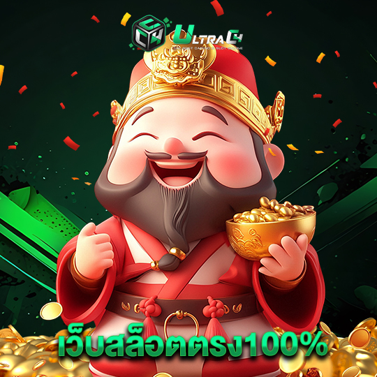 ultrac4 เว็บสล็อตตรง100%