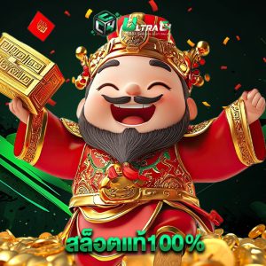 ultrac4 สล็อตแท้100%