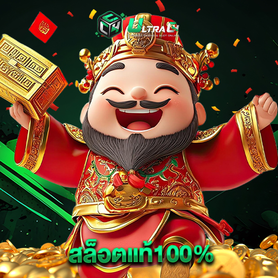 ultrac4 สล็อตแท้100%