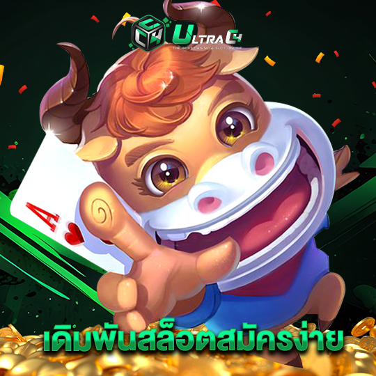 ultrac4 เดิมพันสล็ฮตสมัครง่าย