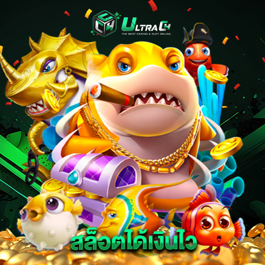 ultrac4 สล็อตได้เงินไว