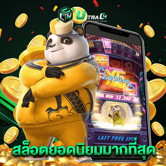 ultrac4 สล็อตยอดนิยมมากที่สุด