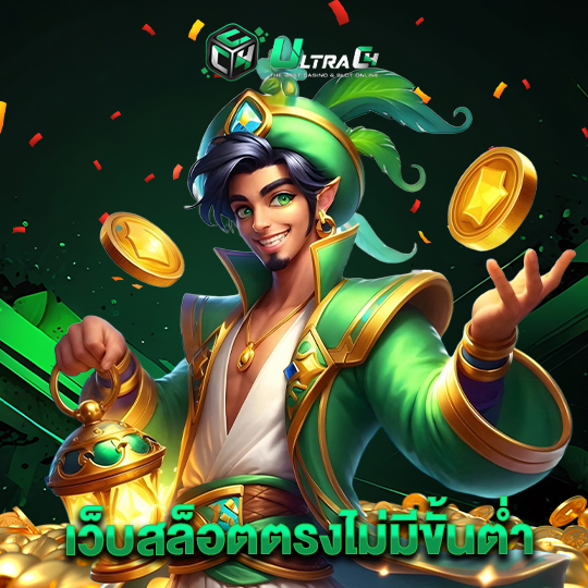 ultrac4 เว็บสล็อตตรงไม่มีขั้นต่ำ